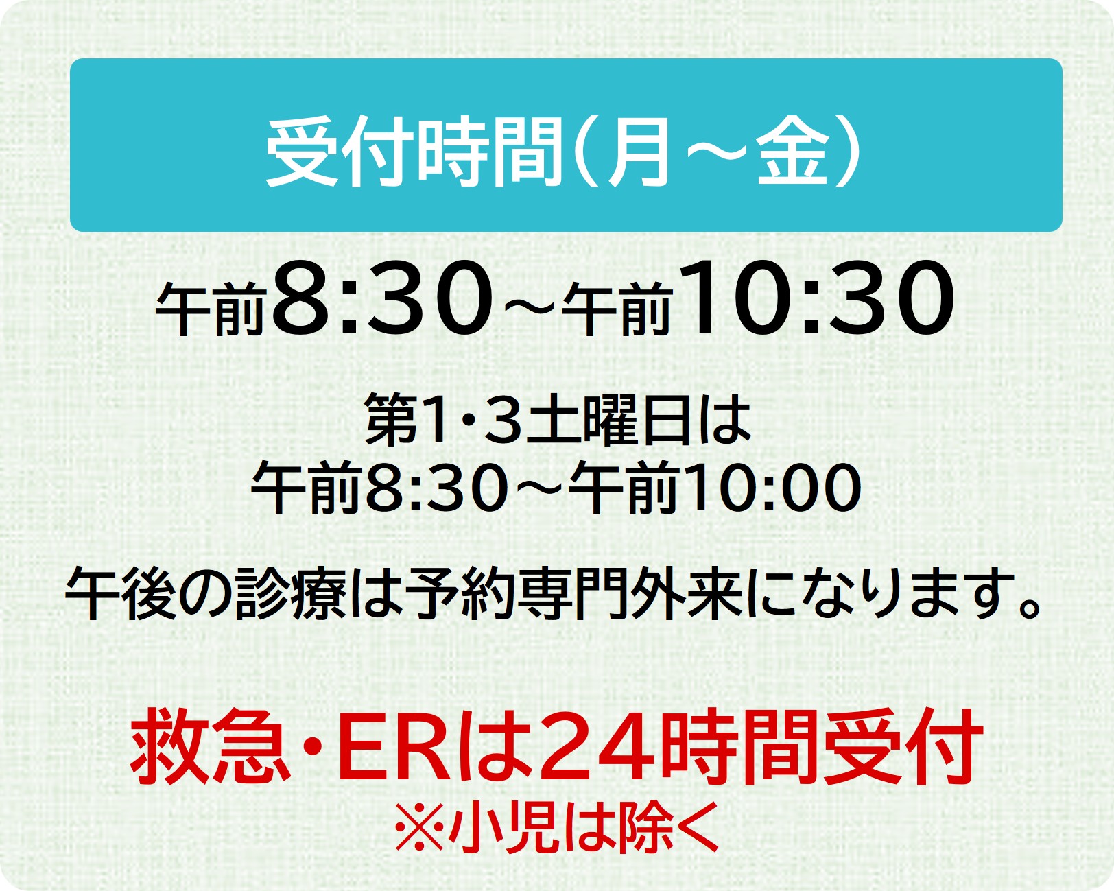 診療時間のご案内 side time 2 202604