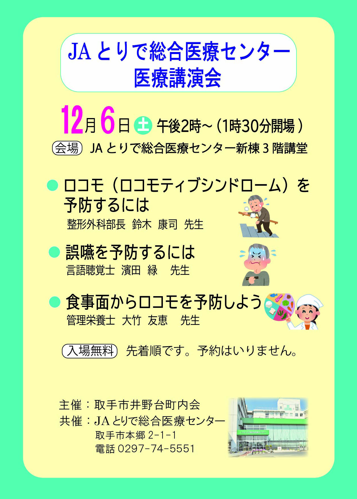 iryoukouenkai2025.12.6